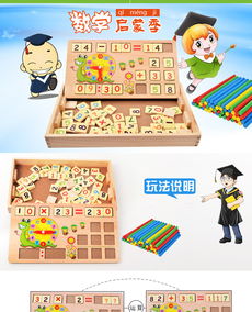 开启数学启蒙之门 多功能数字运算学习盒kxm01评测